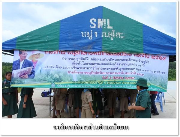 โครงการอนุรักษ์ทรัพยากรธรรมชาติ ประจำปี 2559